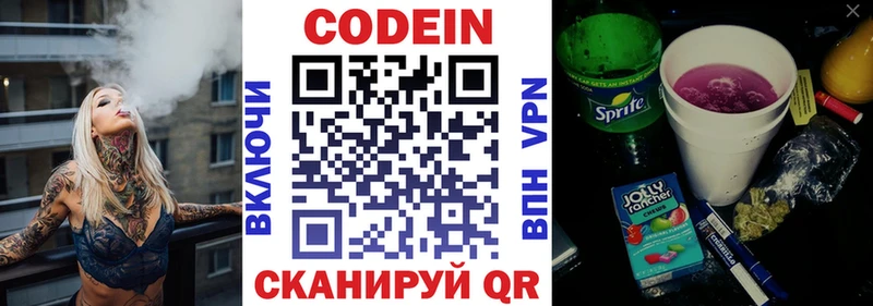 Codein напиток Lean (лин)  Старый Оскол 